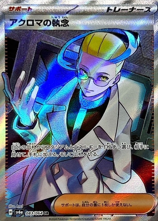 Pokemon TCG Night Wanderer Booster Pack SV6a (Japanese) Transformation Mask  / 【Pack】BOX】ポケモンカードゲーム スカーレット＆バイオレット 強化拡張パック ナイトワンダラー