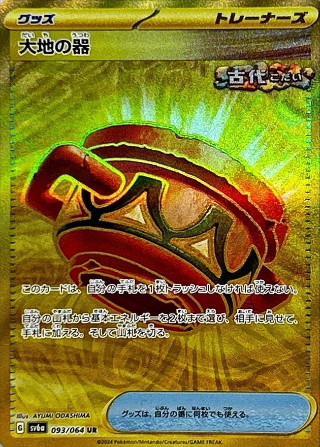 Pokemon TCG Night Wanderer Booster Pack SV6a (Japanese) Transformation Mask  / 【Pack】BOX】ポケモンカードゲーム スカーレット＆バイオレット 強化拡張パック ナイトワンダラー