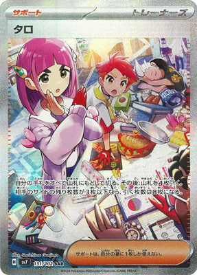Pokemon TCG Stellar Miracle Booster Pack SV7  (Japanese) / ポケモンカードゲーム スカーレット＆バイオレット 拡張パック ステラミラクル