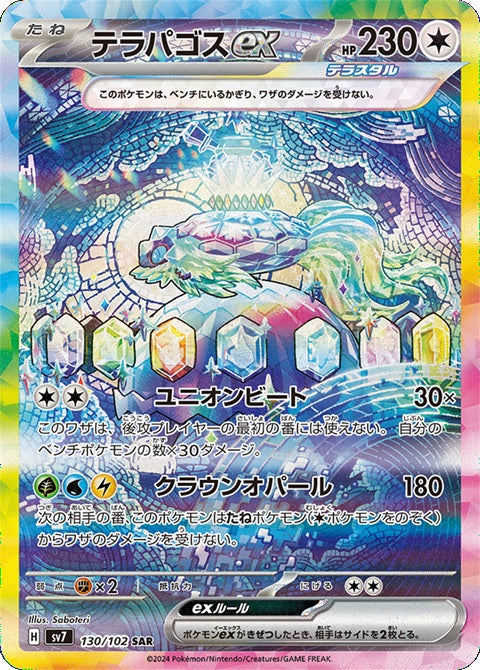 Pokemon TCG Stellar Miracle Booster Pack SV7  (Japanese) / ポケモンカードゲーム スカーレット＆バイオレット 拡張パック ステラミラクル