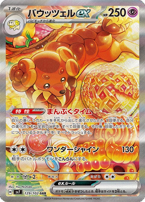Pokemon TCG Stellar Miracle Booster Pack SV7  (Japanese) / ポケモンカードゲーム スカーレット＆バイオレット 拡張パック ステラミラクル