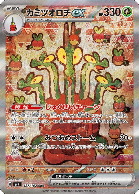 Pokemon TCG Stellar Miracle Booster Pack SV7  (Japanese) / ポケモンカードゲーム スカーレット＆バイオレット 拡張パック ステラミラクル