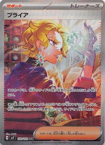 Pokemon TCG Stellar Miracle Booster Pack SV7  (Japanese) / ポケモンカードゲーム スカーレット＆バイオレット 拡張パック ステラミラクル