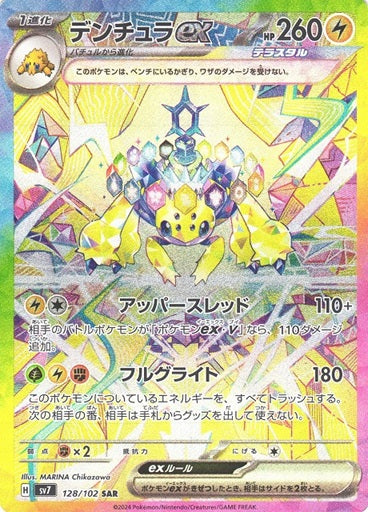 Pokemon TCG Stellar Miracle Booster Pack SV7  (Japanese) / ポケモンカードゲーム スカーレット＆バイオレット 拡張パック ステラミラクル