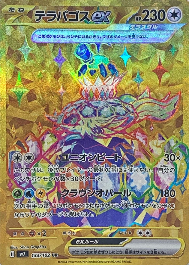 Pokemon TCG Stellar Miracle Booster Pack SV7  (Japanese) / ポケモンカードゲーム スカーレット＆バイオレット 拡張パック ステラミラクル