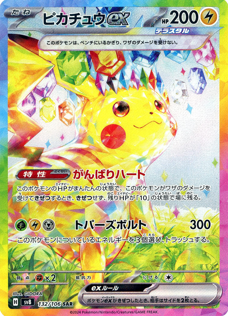 Pokemon TCG Super Electric Breaker Booster Pack  SV8 (Japanese) ポケモンカードゲーム スカーレット＆バイオレット 拡張パック 超電ブレイカー