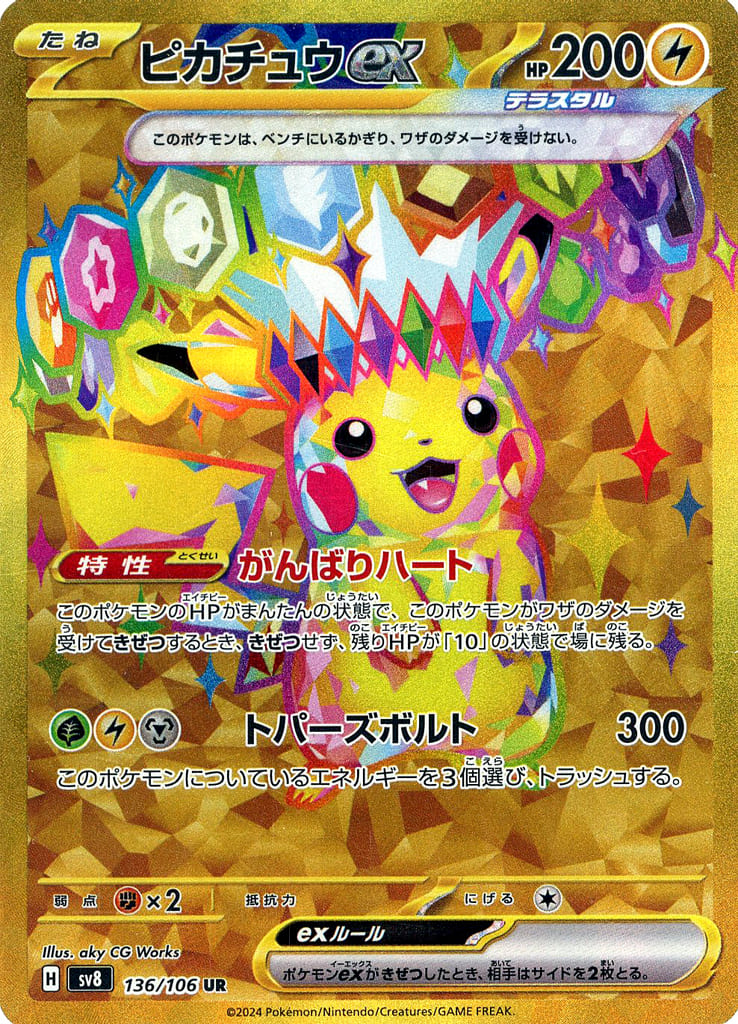 Pokemon TCG Super Electric Breaker Booster Pack  SV8 (Japanese) ポケモンカードゲーム スカーレット＆バイオレット 拡張パック 超電ブレイカー