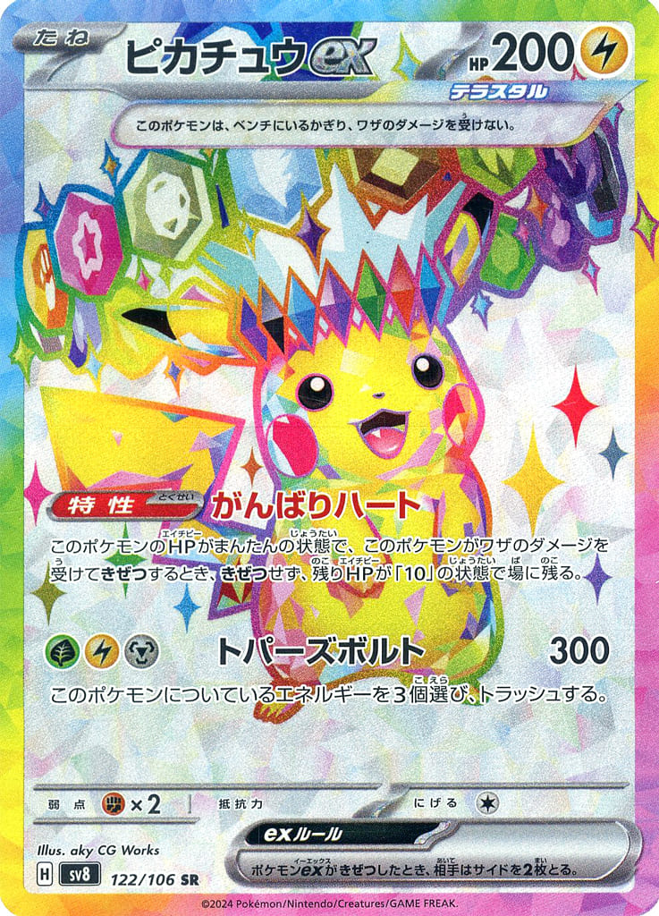Pokemon TCG Super Electric Breaker Booster Pack  SV8 (Japanese) ポケモンカードゲーム スカーレット＆バイオレット 拡張パック 超電ブレイカー
