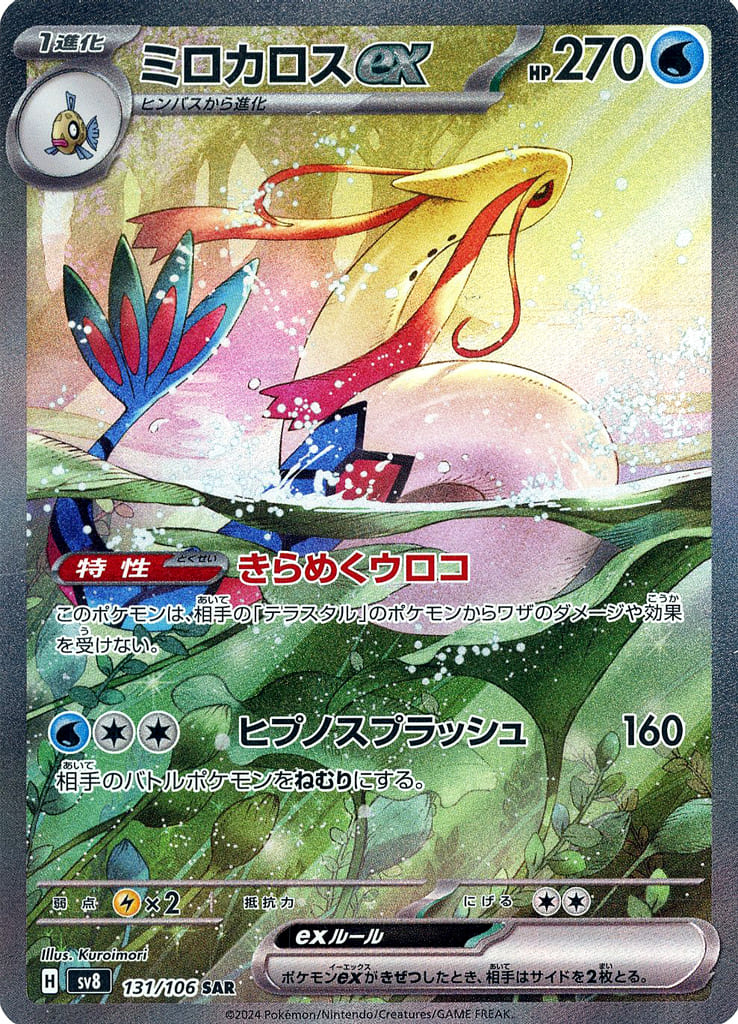 Pokemon TCG Super Electric Breaker Booster Pack  SV8 (Japanese) ポケモンカードゲーム スカーレット＆バイオレット 拡張パック 超電ブレイカー