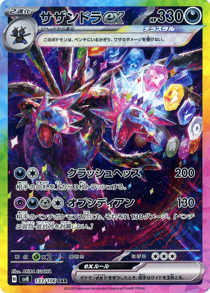 Pokemon TCG Super Electric Breaker Booster Pack  SV8 (Japanese) ポケモンカードゲーム スカーレット＆バイオレット 拡張パック 超電ブレイカー