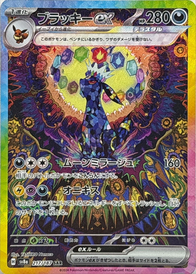 Pokemon TCG Terastal Festival ex High Class Booster Pack  SV8a (Japanese) ポケモンカードゲーム スカーレット＆バイオレット ハイクラスパック テラスタルフェスex