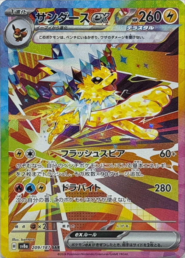 Pokemon TCG Terastal Festival ex High Class Booster Pack  SV8a (Japanese) ポケモンカードゲーム スカーレット＆バイオレット ハイクラスパック テラスタルフェスex