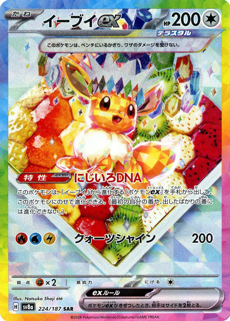 Pokemon TCG Terastal Festival ex High Class Booster Pack  SV8a (Japanese) ポケモンカードゲーム スカーレット＆バイオレット ハイクラスパック テラスタルフェスex