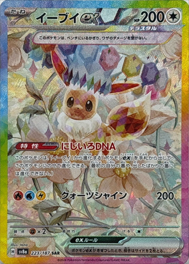 Pokemon TCG Terastal Festival ex High Class Booster Pack  SV8a (Japanese) ポケモンカードゲーム スカーレット＆バイオレット ハイクラスパック テラスタルフェスex