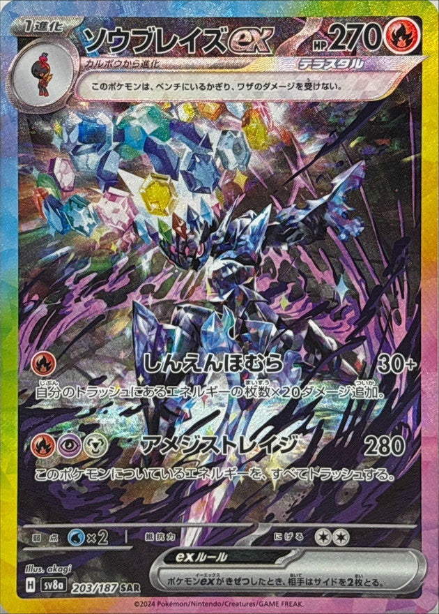 Pokemon TCG Terastal Festival ex High Class Booster Pack  SV8a (Japanese) ポケモンカードゲーム スカーレット＆バイオレット ハイクラスパック テラスタルフェスex