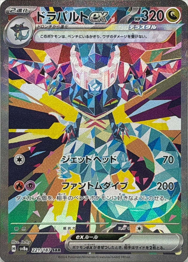 Pokemon TCG Terastal Festival ex High Class Booster Pack  SV8a (Japanese) ポケモンカードゲーム スカーレット＆バイオレット ハイクラスパック テラスタルフェスex