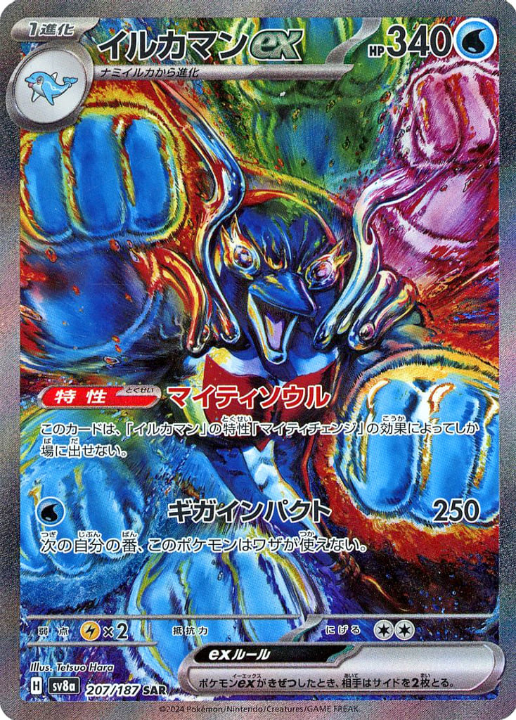 Pokemon TCG Terastal Festival ex High Class Booster Pack  SV8a (Japanese) ポケモンカードゲーム スカーレット＆バイオレット ハイクラスパック テラスタルフェスex
