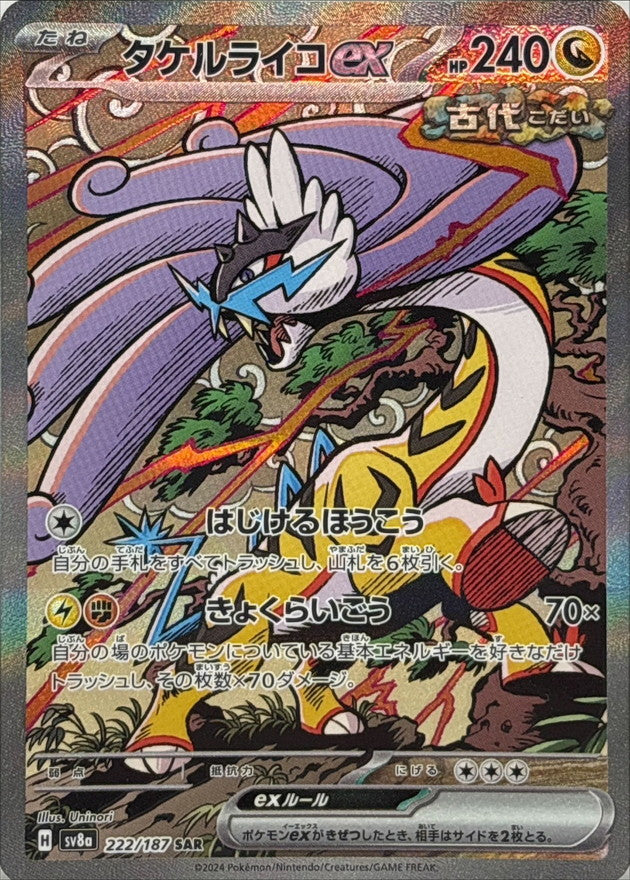 Pokemon TCG Terastal Festival ex High Class Booster Pack  SV8a (Japanese) ポケモンカードゲーム スカーレット＆バイオレット ハイクラスパック テラスタルフェスex