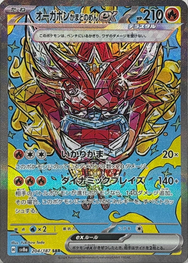 Pokemon TCG Terastal Festival ex High Class Booster Pack  SV8a (Japanese) ポケモンカードゲーム スカーレット＆バイオレット ハイクラスパック テラスタルフェスex