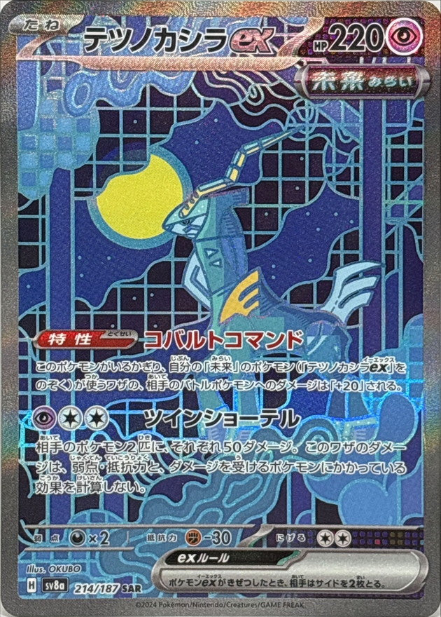 Pokemon TCG Terastal Festival ex High Class Booster Pack  SV8a (Japanese) ポケモンカードゲーム スカーレット＆バイオレット ハイクラスパック テラスタルフェスex
