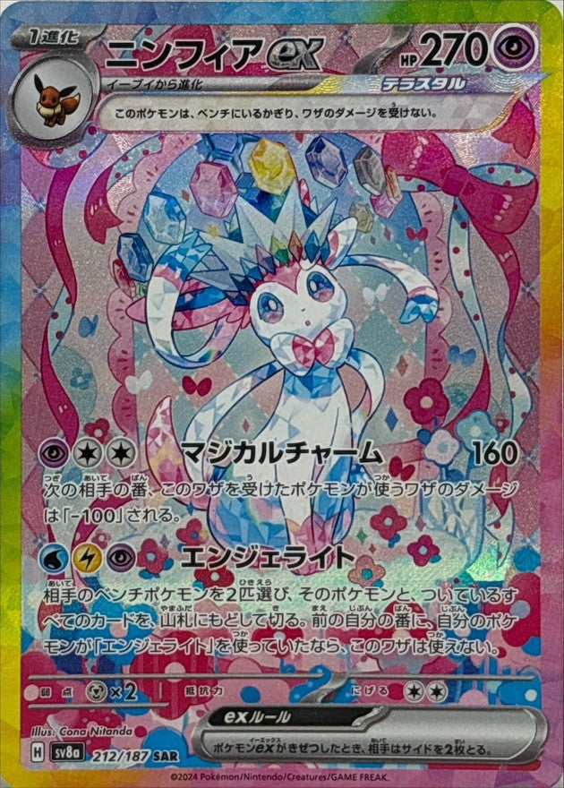 Pokemon TCG Terastal Festival ex High Class Booster Pack  SV8a (Japanese) ポケモンカードゲーム スカーレット＆バイオレット ハイクラスパック テラスタルフェスex