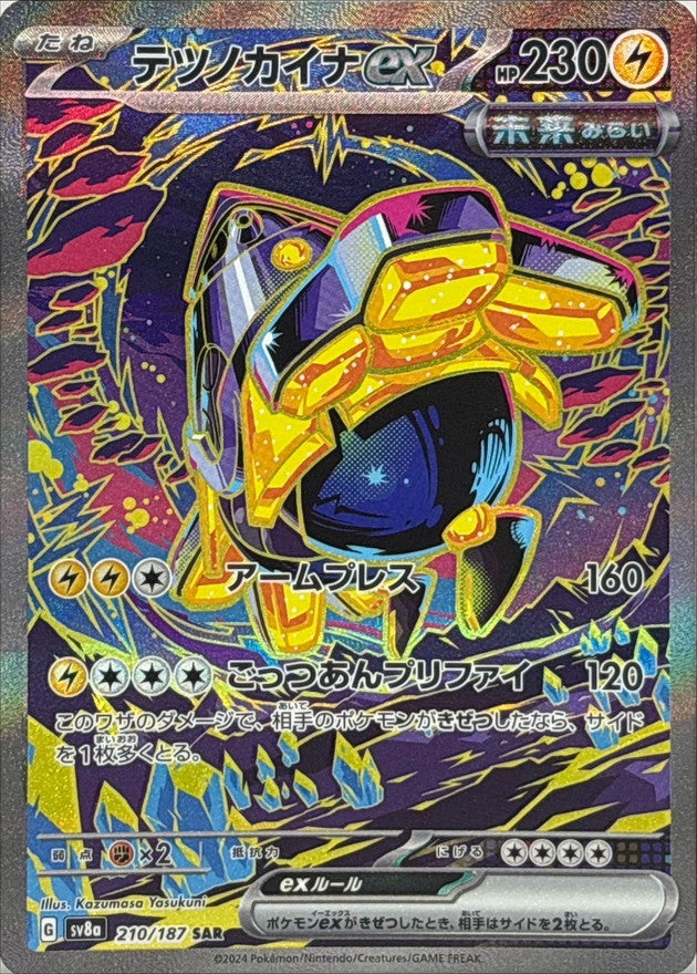 Pokemon TCG Terastal Festival ex High Class Booster Pack  SV8a (Japanese) ポケモンカードゲーム スカーレット＆バイオレット ハイクラスパック テラスタルフェスex