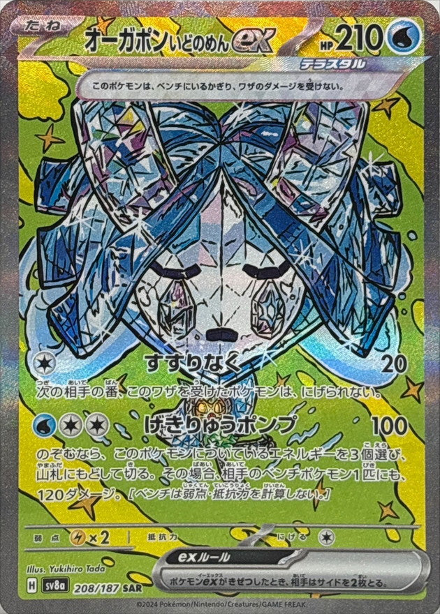 Pokemon TCG Terastal Festival ex High Class Booster Pack  SV8a (Japanese) ポケモンカードゲーム スカーレット＆バイオレット ハイクラスパック テラスタルフェスex