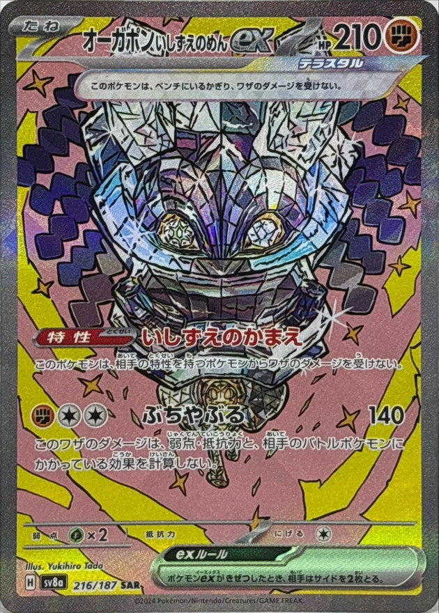 Pokemon TCG Terastal Festival ex High Class Booster Pack  SV8a (Japanese) ポケモンカードゲーム スカーレット＆バイオレット ハイクラスパック テラスタルフェスex