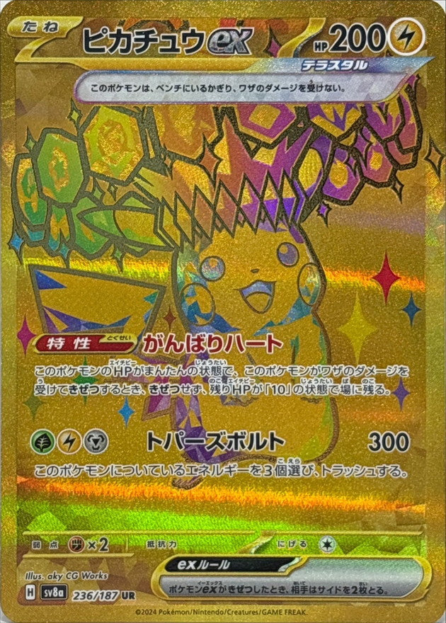 Pokemon TCG Terastal Festival ex High Class Booster Pack  SV8a (Japanese) ポケモンカードゲーム スカーレット＆バイオレット ハイクラスパック テラスタルフェスex