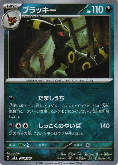 Pokemon TCG Terastal Festival ex High Class Booster Pack  SV8a (Japanese) ポケモンカードゲーム スカーレット＆バイオレット ハイクラスパック テラスタルフェスex