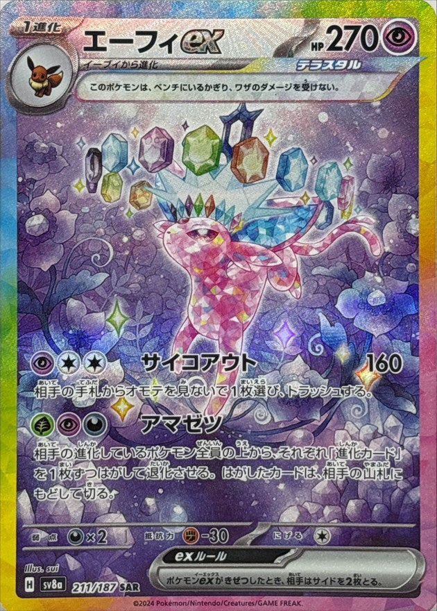 Pokemon TCG Terastal Festival ex High Class Booster Pack  SV8a (Japanese) ポケモンカードゲーム スカーレット＆バイオレット ハイクラスパック テラスタルフェスex