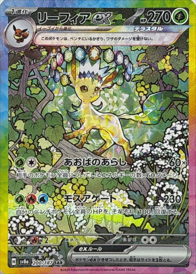 Pokemon TCG Terastal Festival ex High Class Booster Pack  SV8a (Japanese) ポケモンカードゲーム スカーレット＆バイオレット ハイクラスパック テラスタルフェスex