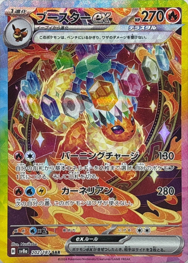 Pokemon TCG Terastal Festival ex High Class Booster Pack  SV8a (Japanese) ポケモンカードゲーム スカーレット＆バイオレット ハイクラスパック テラスタルフェスex