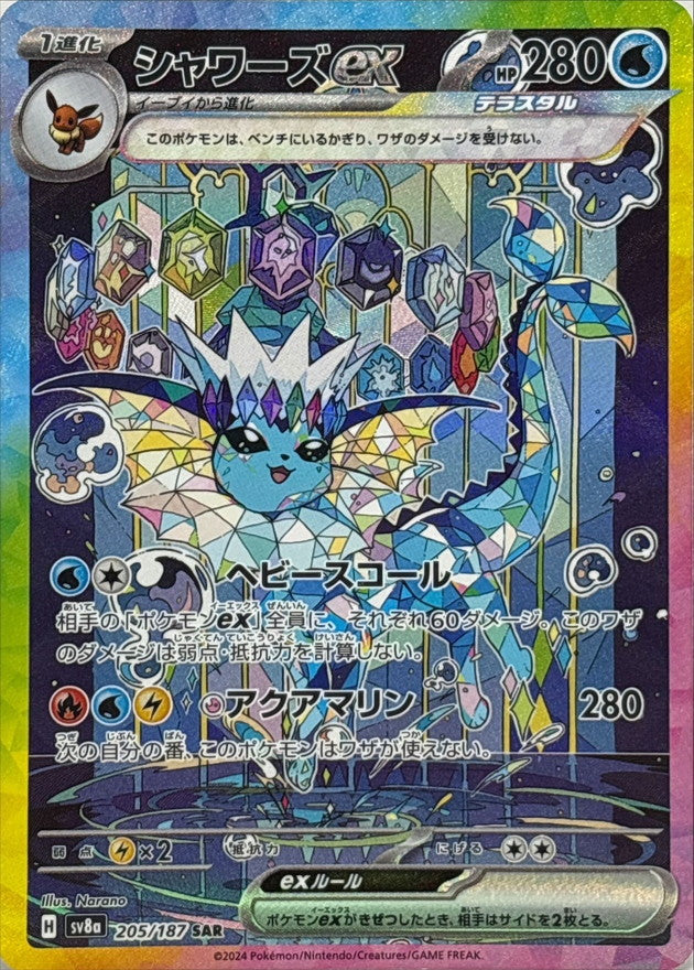 Pokemon TCG Terastal Festival ex High Class Booster Pack  SV8a (Japanese) ポケモンカードゲーム スカーレット＆バイオレット ハイクラスパック テラスタルフェスex