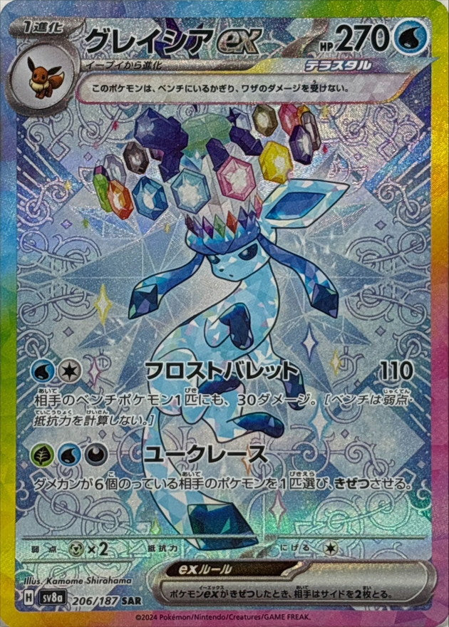 Pokemon TCG Terastal Festival ex High Class Booster Pack  SV8a (Japanese) ポケモンカードゲーム スカーレット＆バイオレット ハイクラスパック テラスタルフェスex