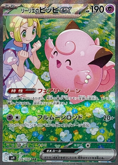 Pokemon TCG Battle Partners Booster Pack SV9 (Japanese) / ポケモンカードゲーム スカーレット＆バイオレット 拡張パック バトルパートナーズ