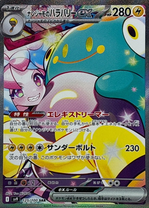 Pokemon TCG Battle Partners Booster Pack SV9 (Japanese) / ポケモンカードゲーム スカーレット＆バイオレット 拡張パック バトルパートナーズ