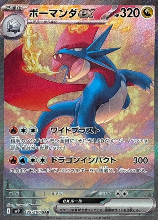 Pokemon TCG Battle Partners Booster Pack SV9 (Japanese) / ポケモンカードゲーム スカーレット＆バイオレット 拡張パック バトルパートナーズ