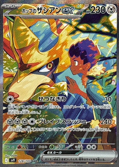 Pokemon TCG Battle Partners Booster Pack SV9 (Japanese) / ポケモンカードゲーム スカーレット＆バイオレット 拡張パック バトルパートナーズ