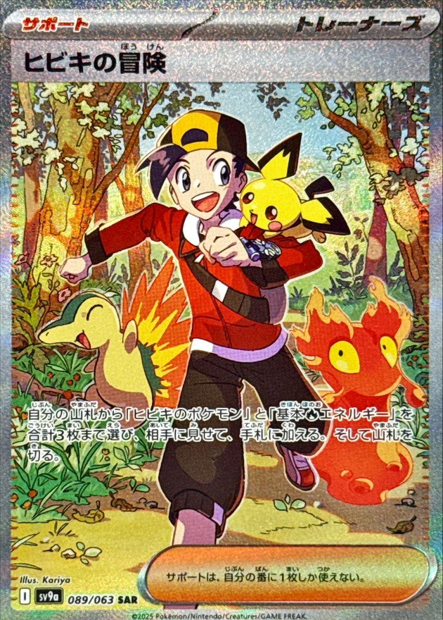 Pokemon TCG Hot Wind Arena Booster Pack SV9a (Japanese)  / (パック)ポケモンカードゲーム スカーレット＆バイオレット 強化拡張パック 熱風のアリーナ