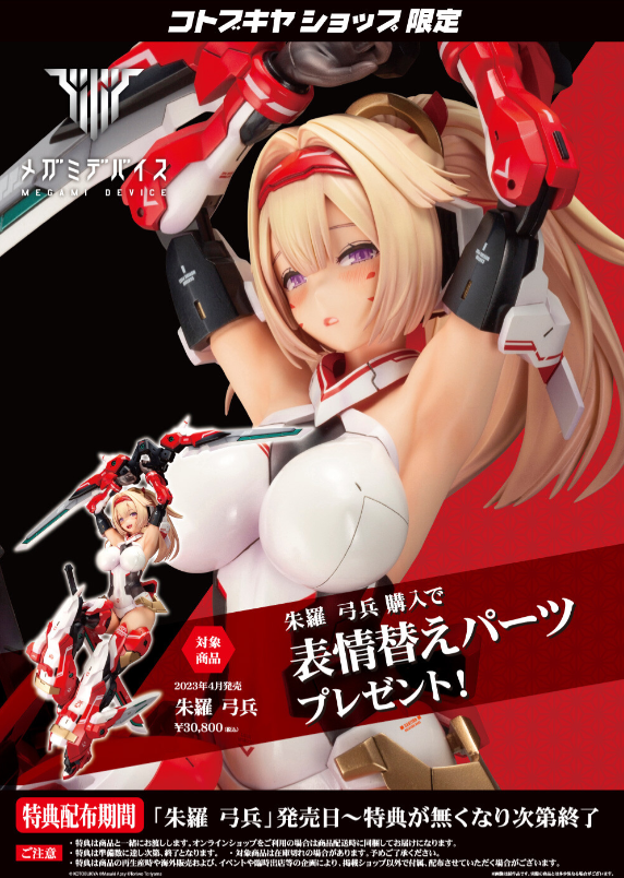 KOTOBUKIYA 2/1 Megami Device ASRA ARCHER w/Bonus Face Part